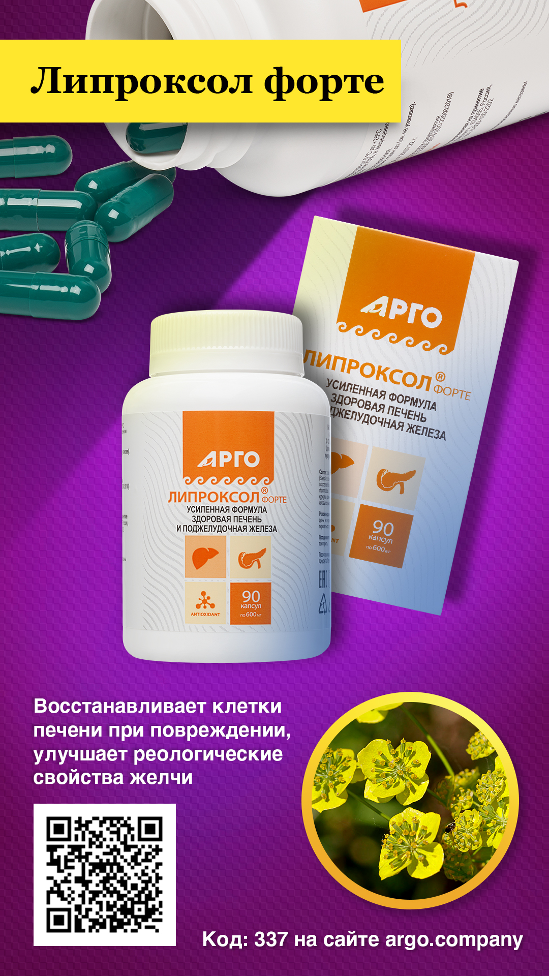 Липроксол форте, капсулы, 90 шт — изображение 4