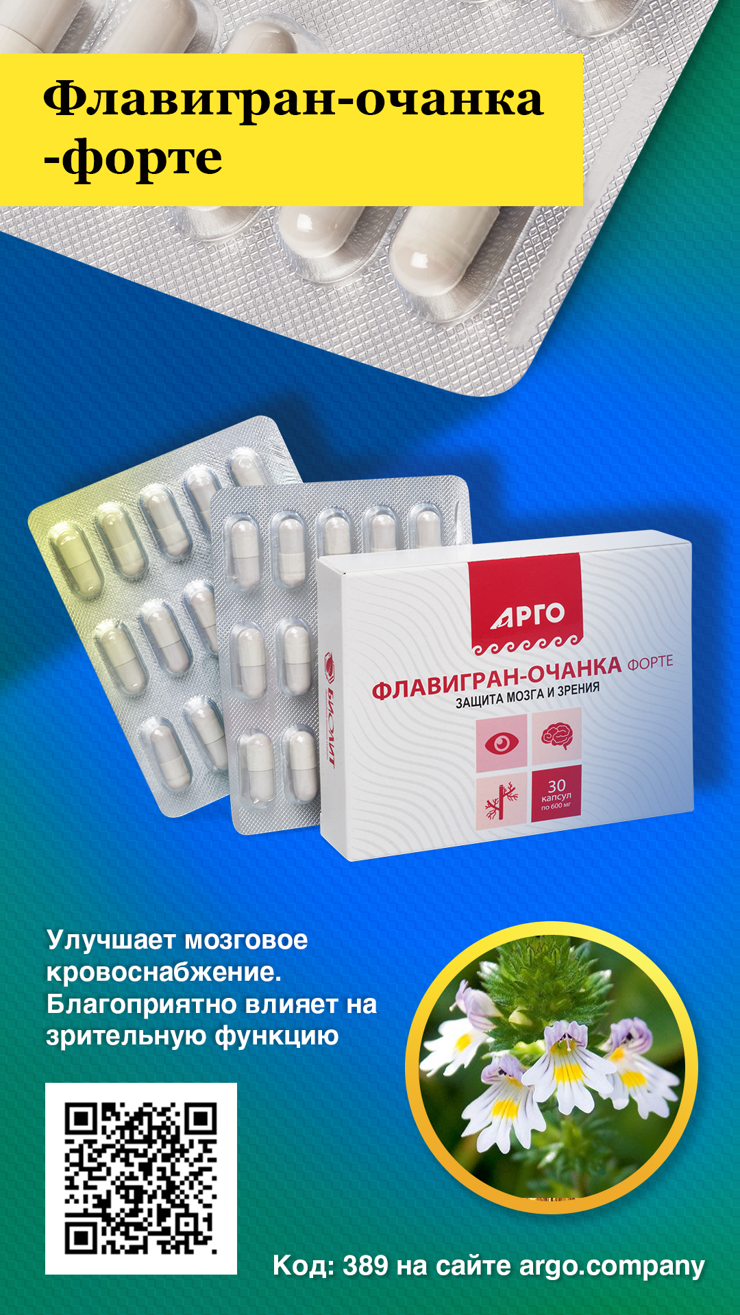 Флавигран-очанка-форте, капсулы, 30 шт — изображение 4